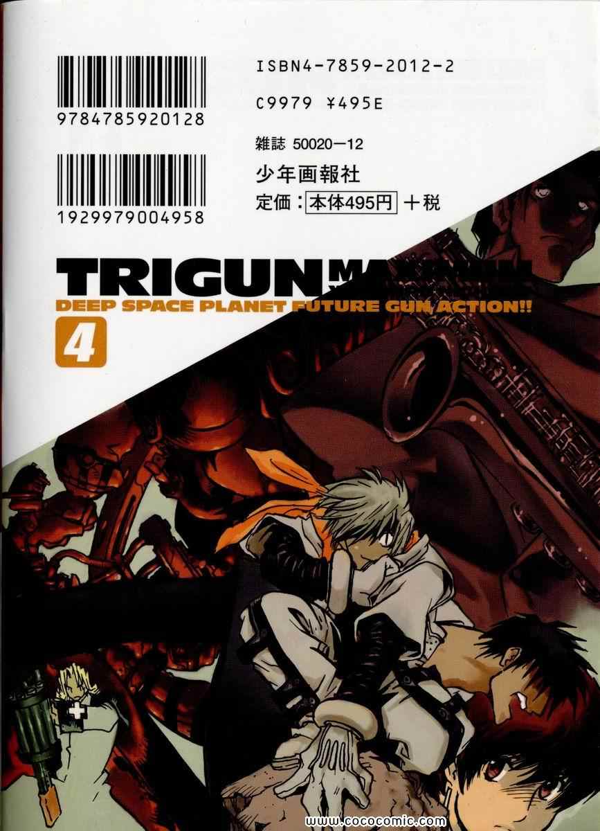 《トライガン_マキシマム(日文)》漫画 TRIGUN 04卷