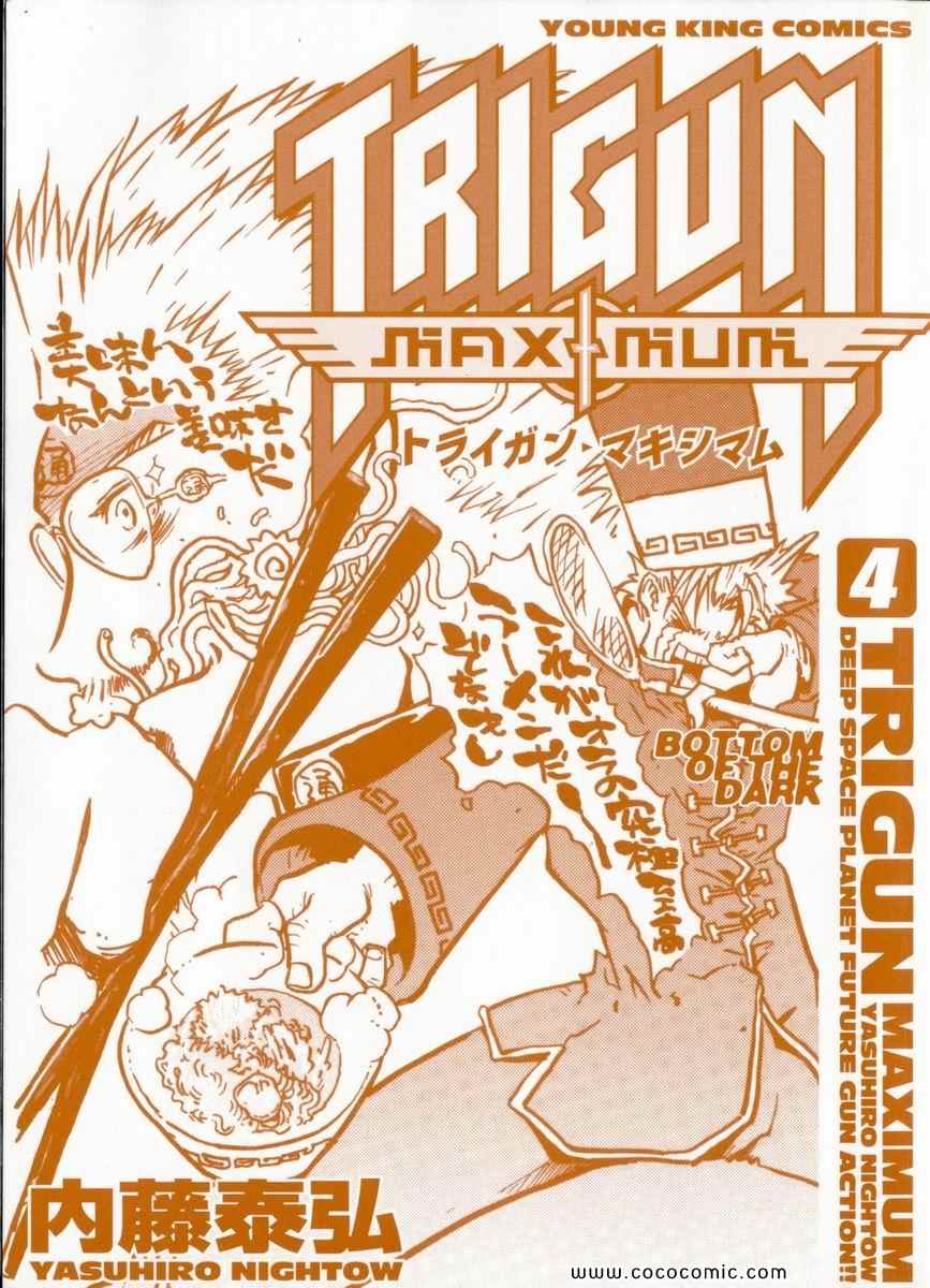 《トライガン_マキシマム(日文)》漫画 TRIGUN 04卷