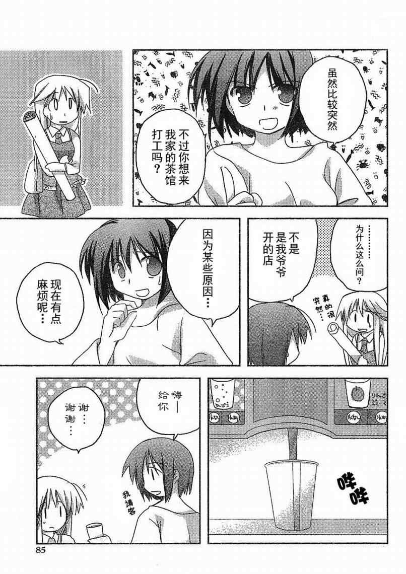 《加油啊别消失了色素簿子小姐》漫画 色素簿子小姐05集