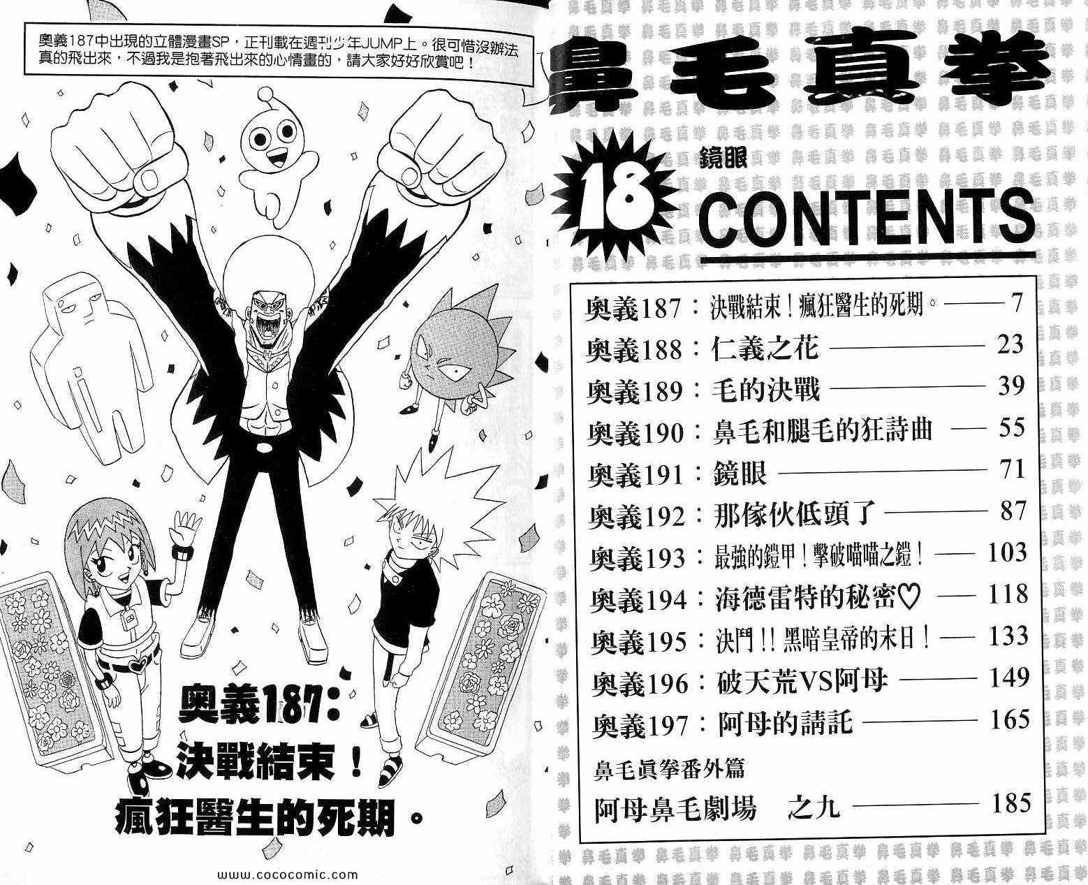 《鼻毛真拳》漫画 18卷