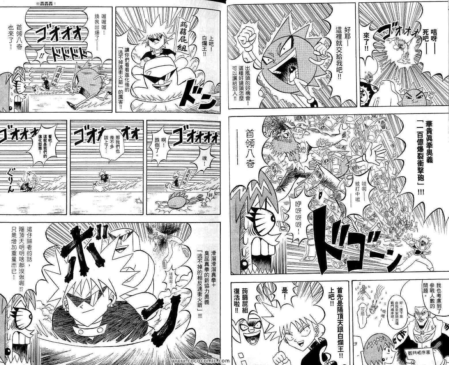 《鼻毛真拳》漫画 18卷