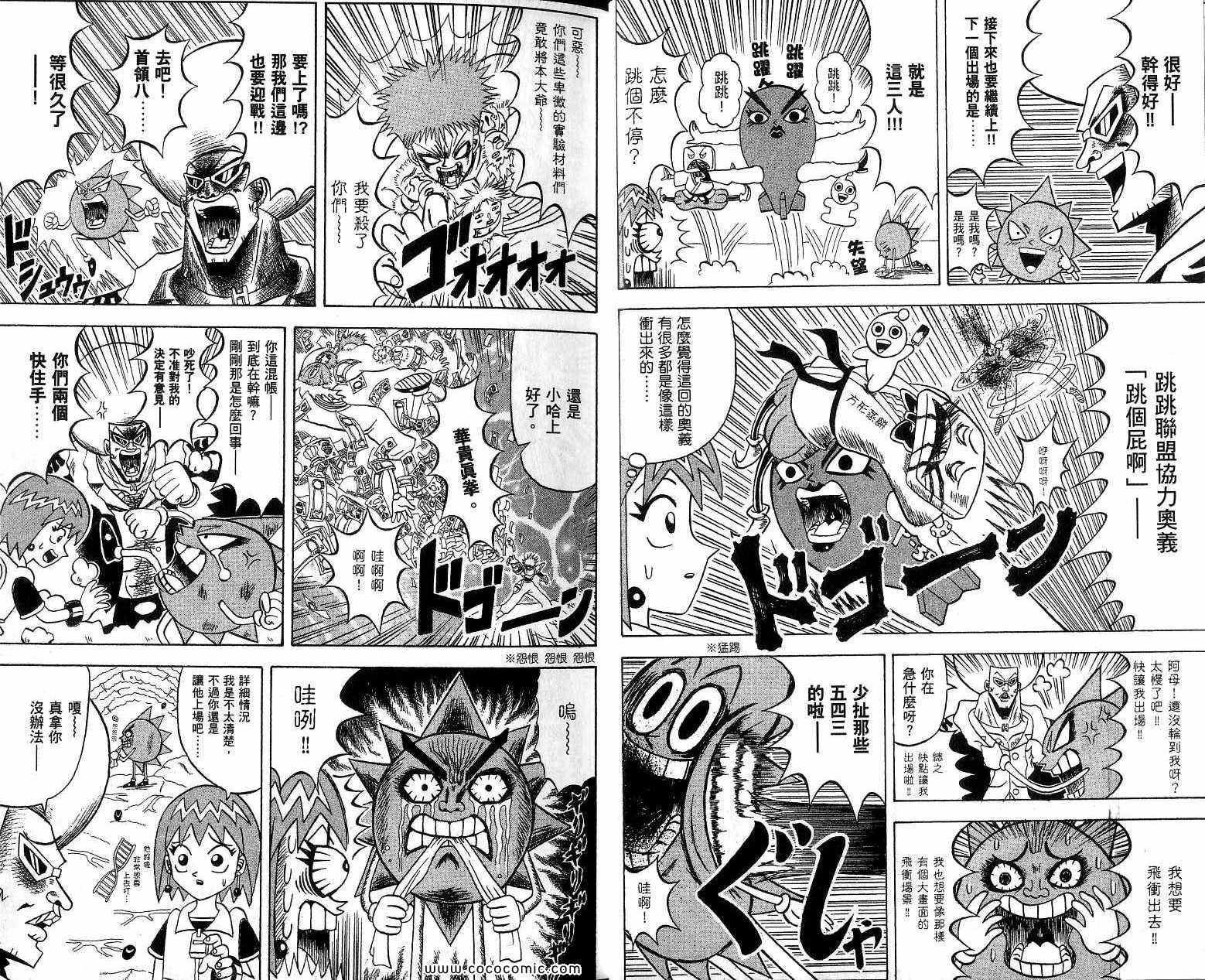 《鼻毛真拳》漫画 18卷