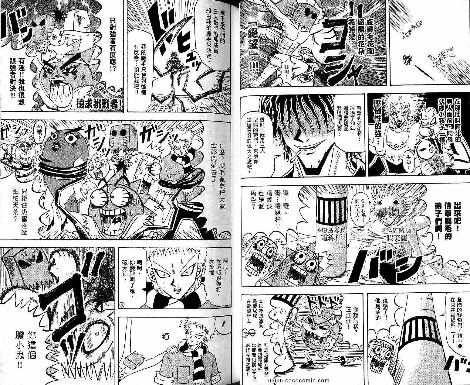 《鼻毛真拳》漫画 18卷