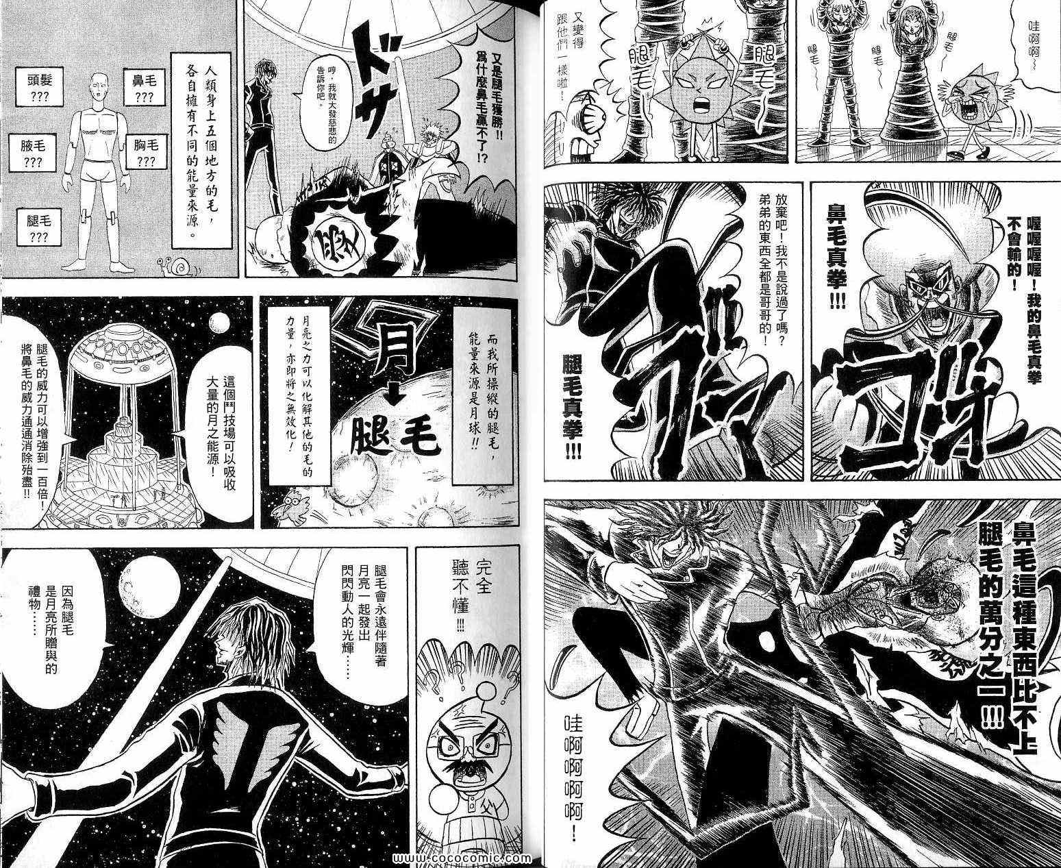 《鼻毛真拳》漫画 18卷