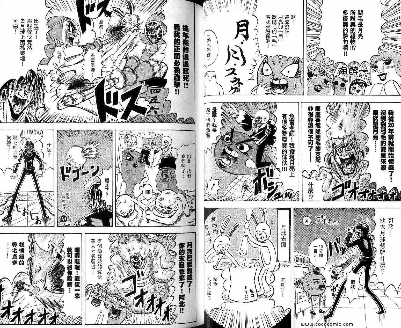 《鼻毛真拳》漫画 18卷