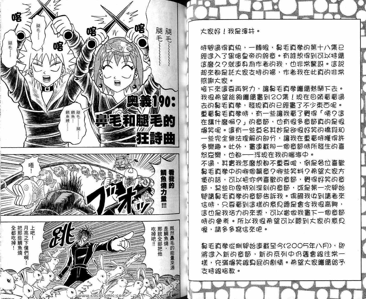 《鼻毛真拳》漫画 18卷