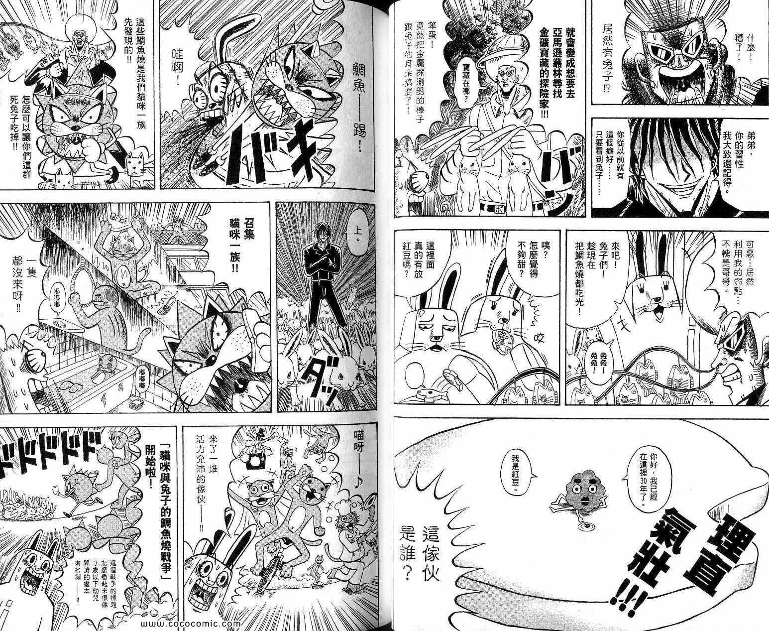 《鼻毛真拳》漫画 18卷