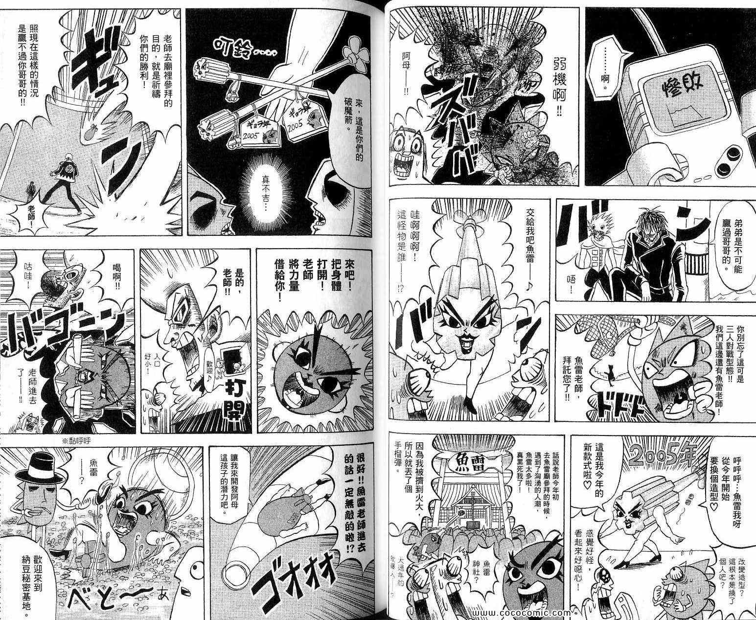 《鼻毛真拳》漫画 18卷