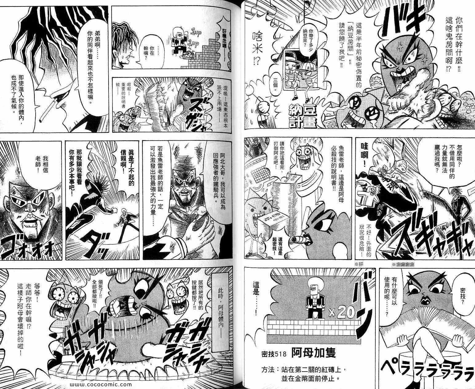 《鼻毛真拳》漫画 18卷