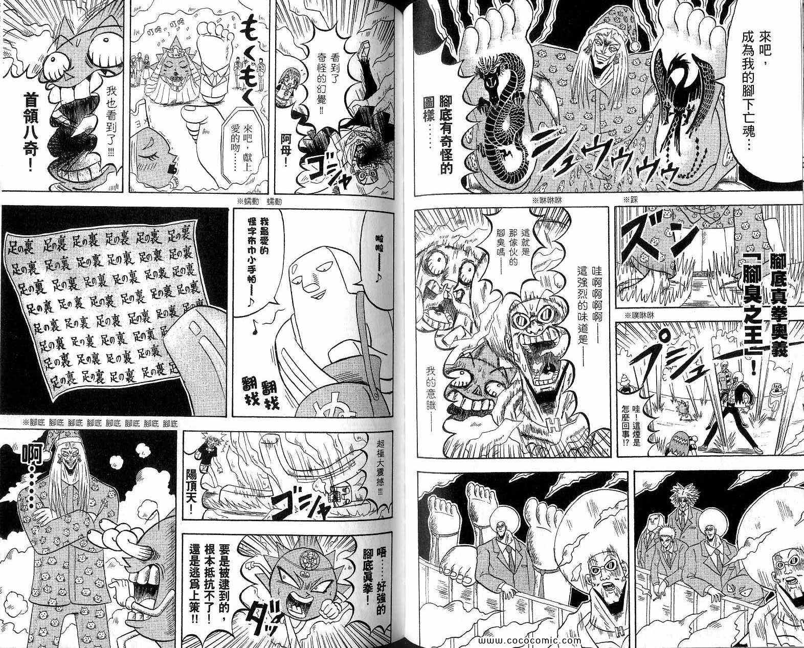 《鼻毛真拳》漫画 18卷