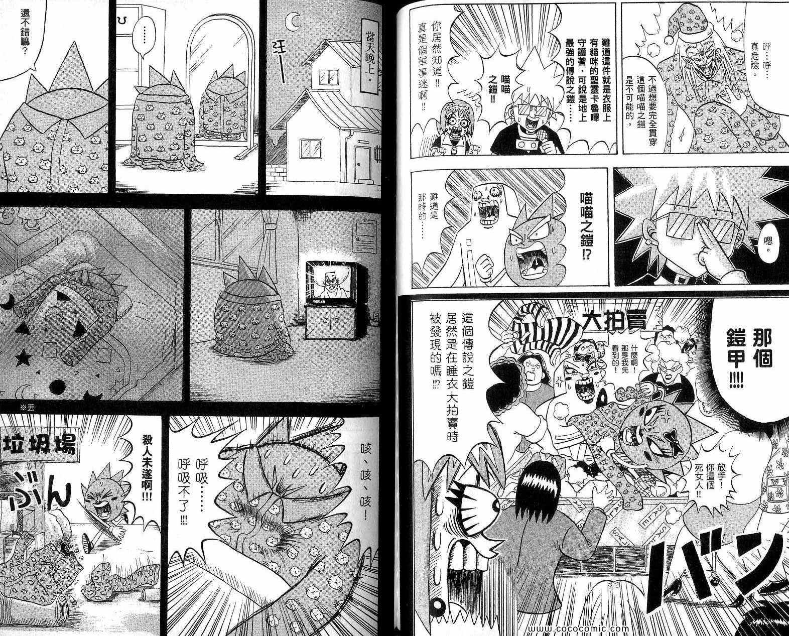 《鼻毛真拳》漫画 18卷