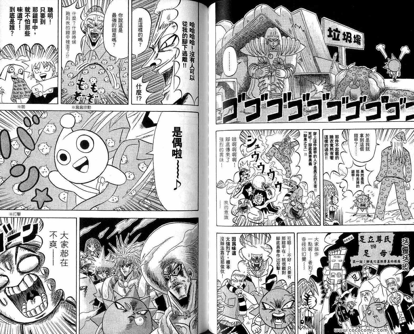 《鼻毛真拳》漫画 18卷