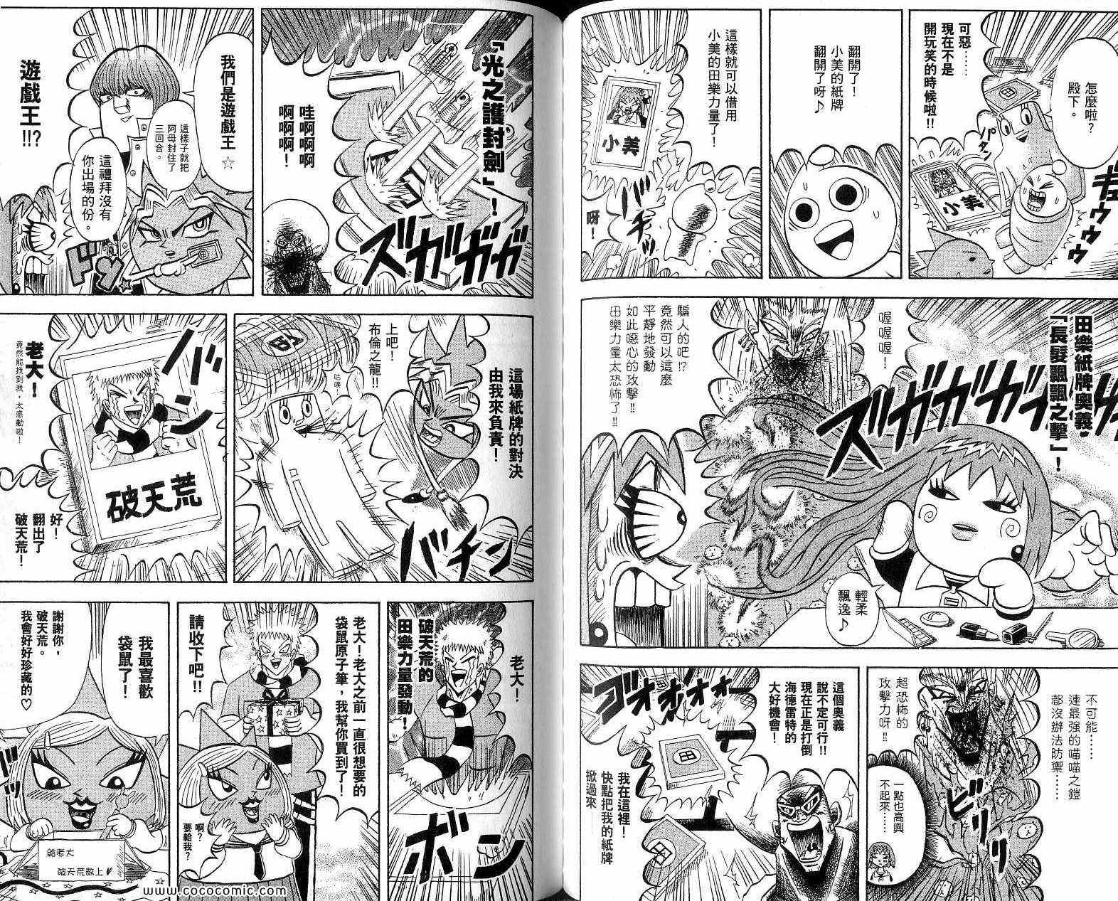 《鼻毛真拳》漫画 18卷