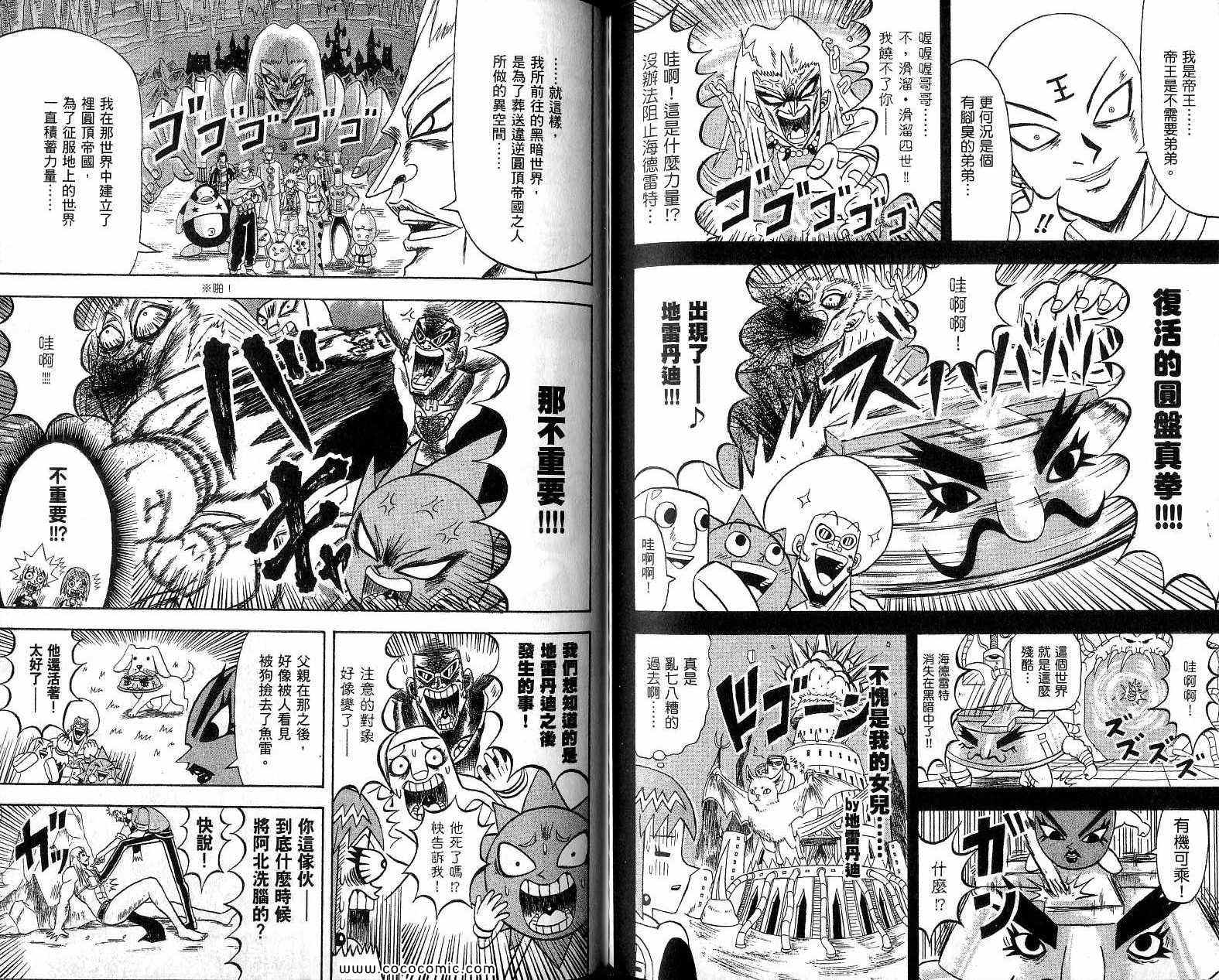 《鼻毛真拳》漫画 18卷