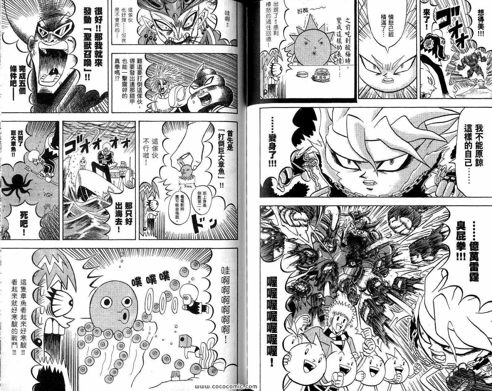 《鼻毛真拳》漫画 18卷