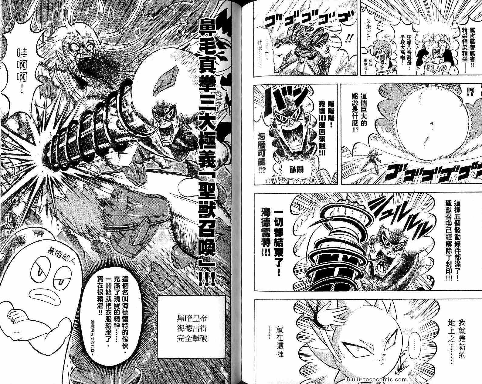 《鼻毛真拳》漫画 18卷