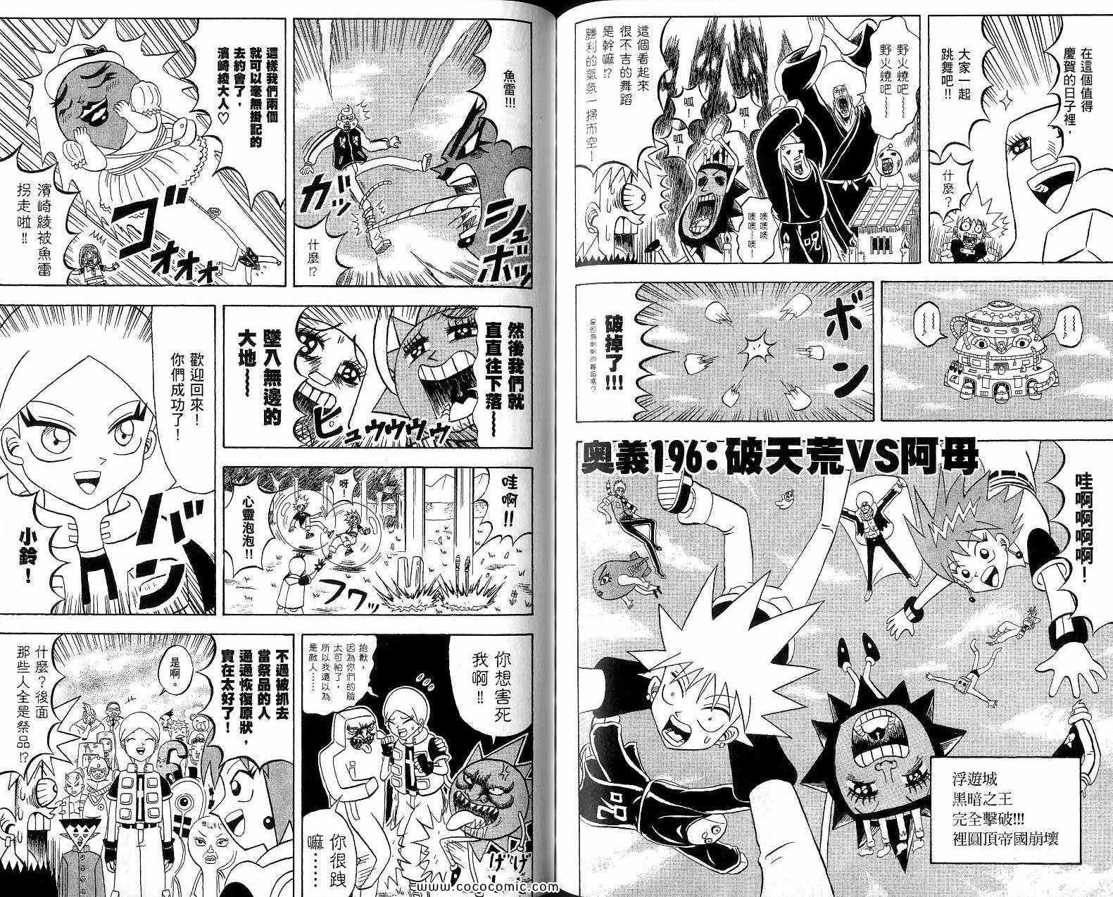 《鼻毛真拳》漫画 18卷