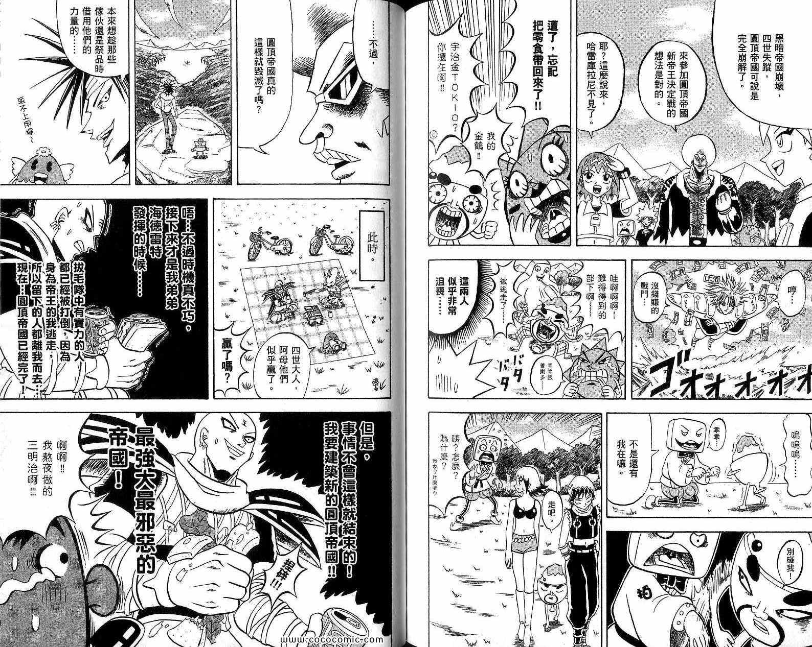 《鼻毛真拳》漫画 18卷