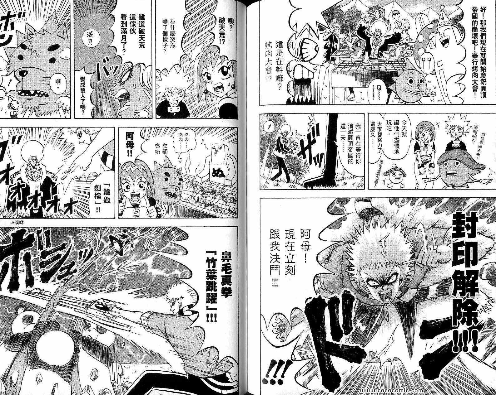 《鼻毛真拳》漫画 18卷