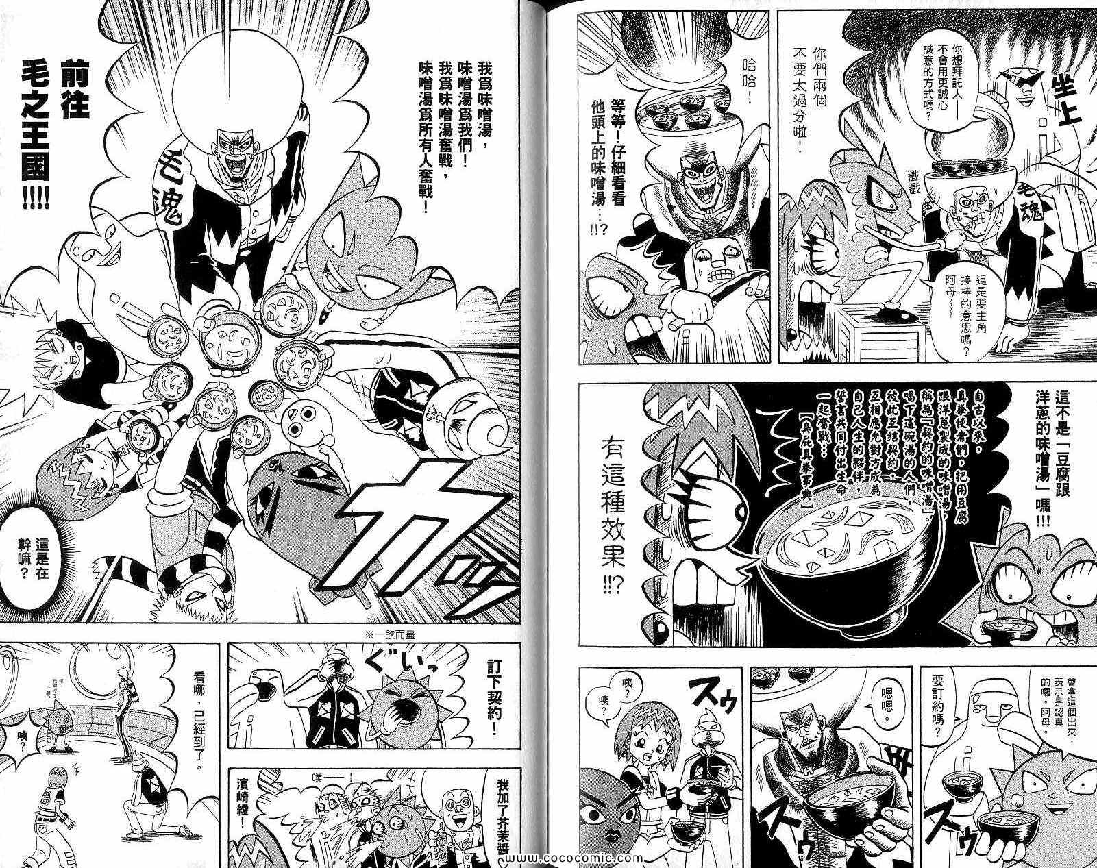 《鼻毛真拳》漫画 18卷