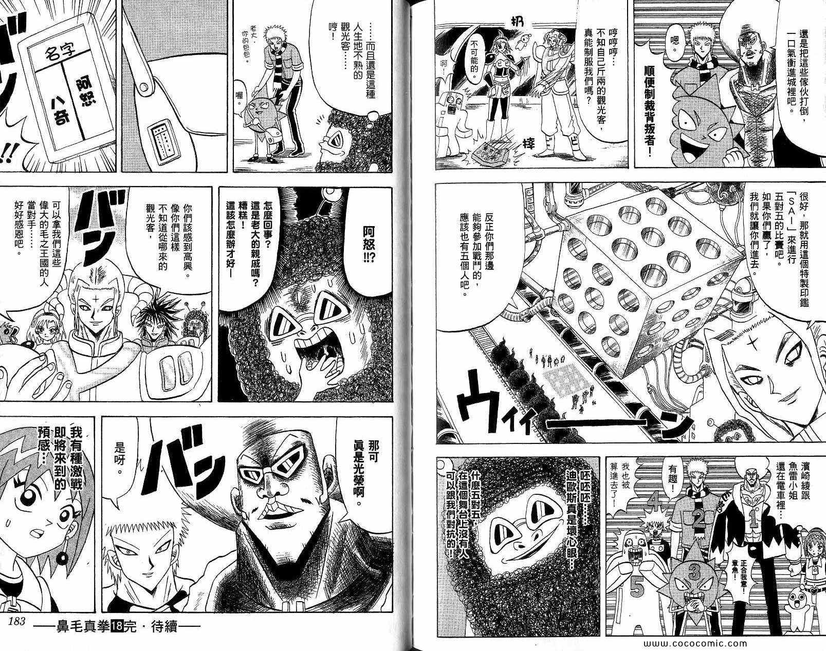 《鼻毛真拳》漫画 18卷