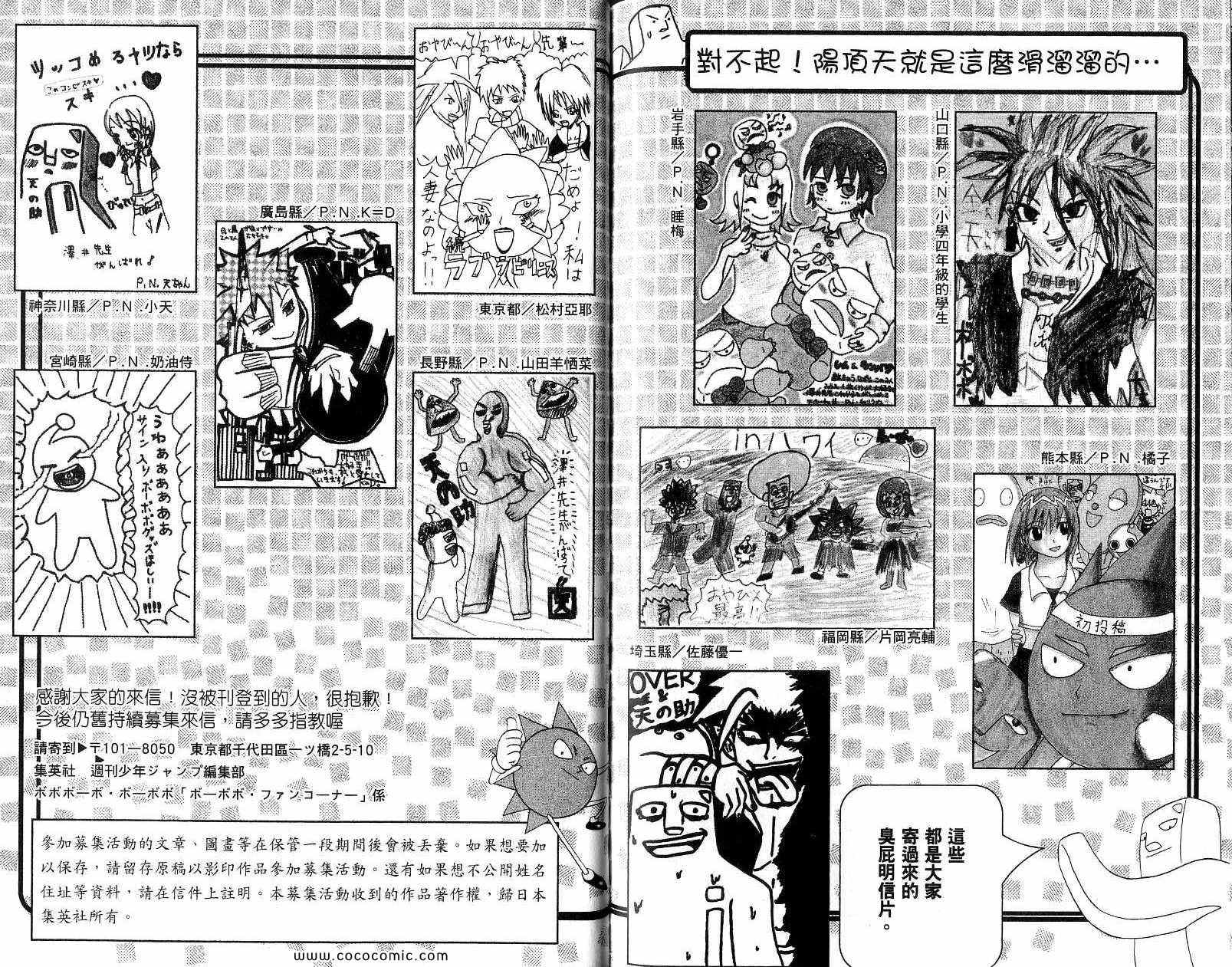 《鼻毛真拳》漫画 18卷