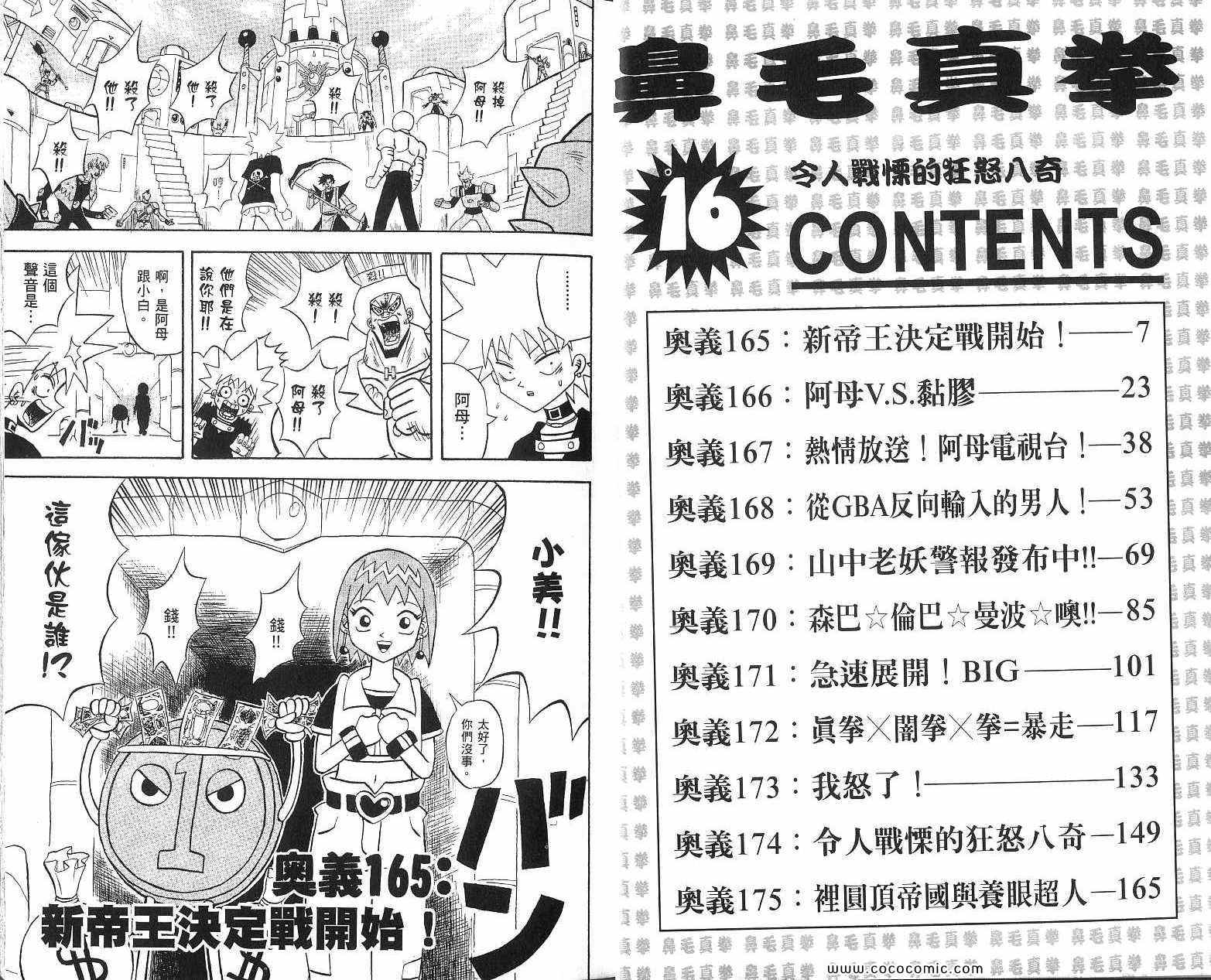 《鼻毛真拳》漫画 16卷