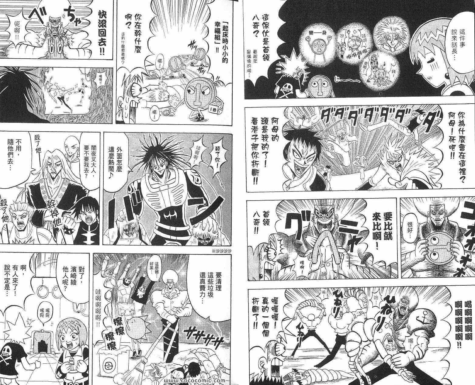 《鼻毛真拳》漫画 16卷