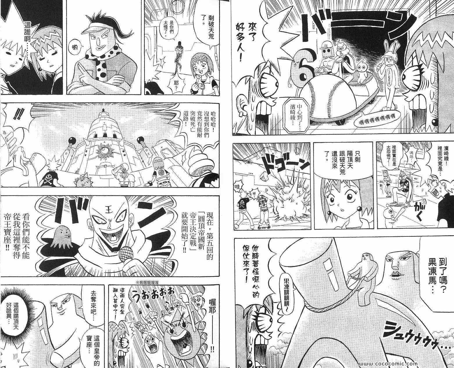 《鼻毛真拳》漫画 16卷