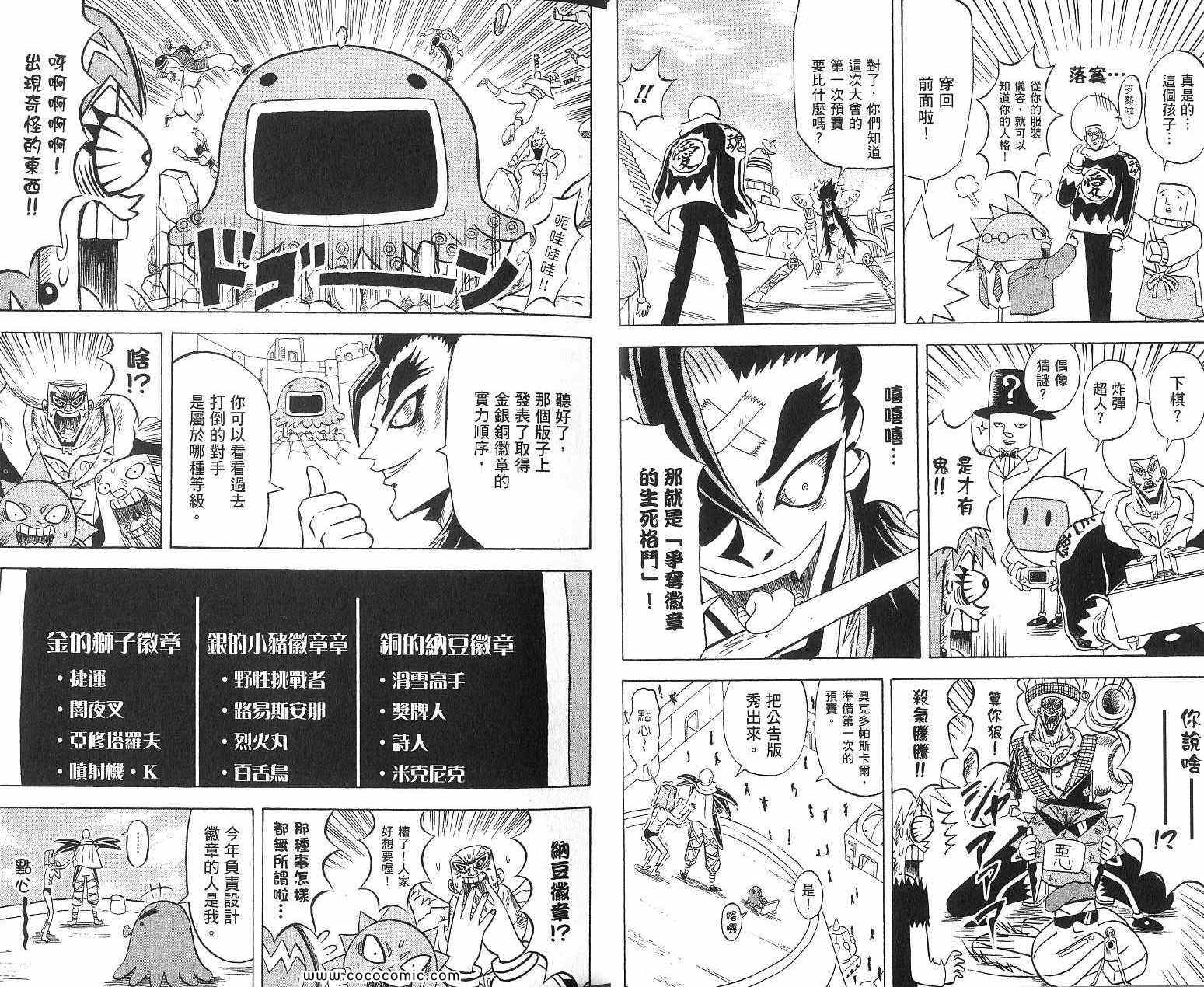 《鼻毛真拳》漫画 16卷