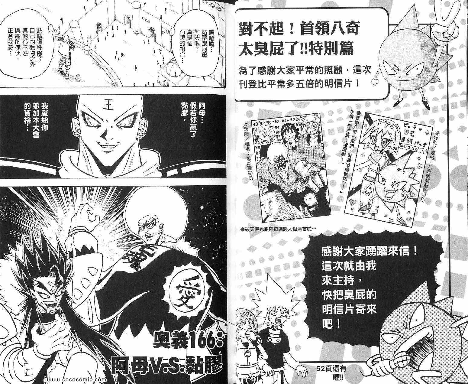 《鼻毛真拳》漫画 16卷