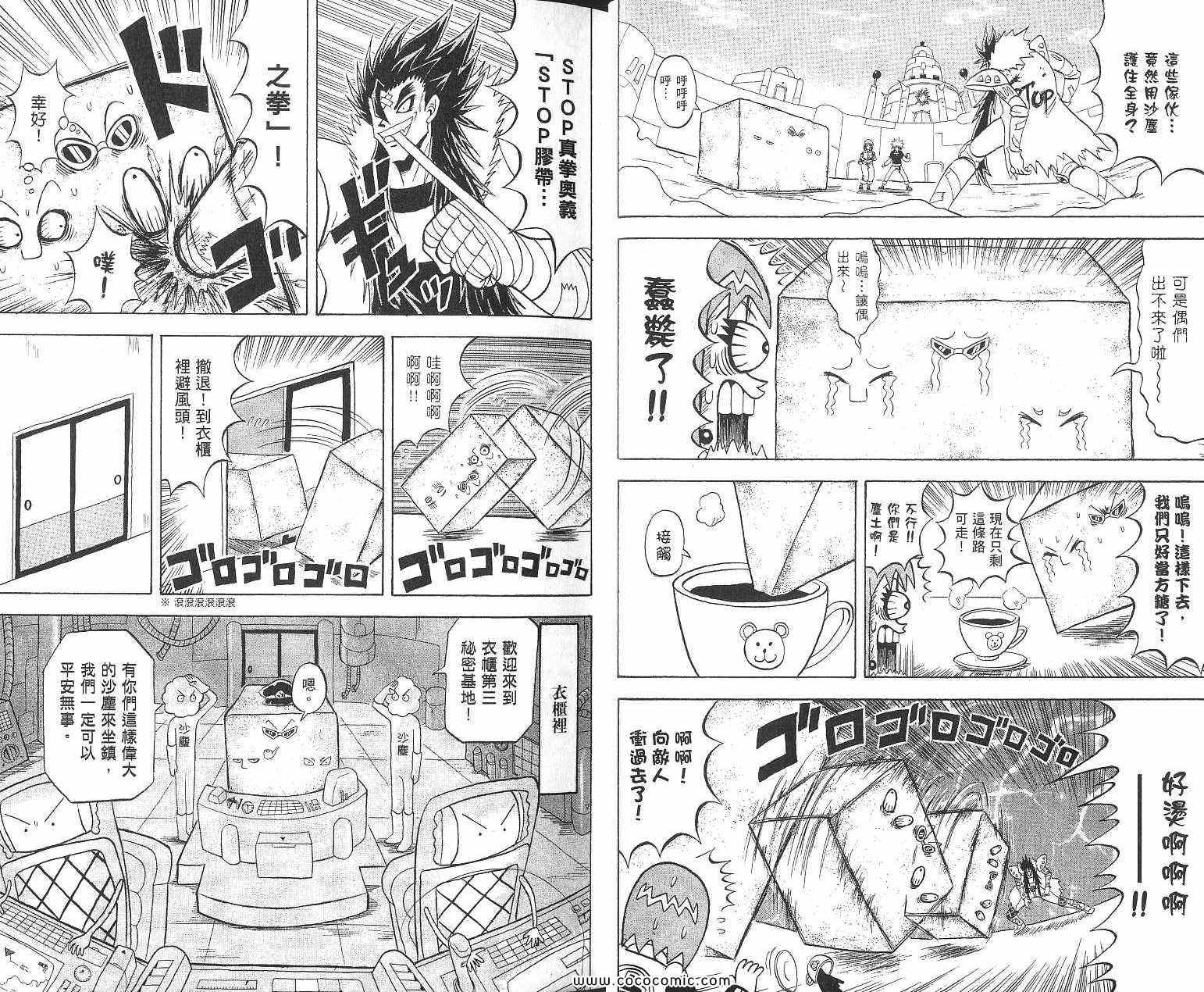 《鼻毛真拳》漫画 16卷