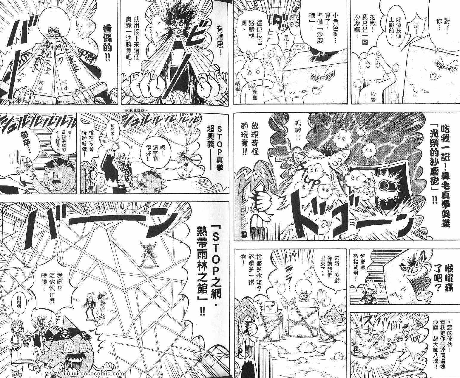 《鼻毛真拳》漫画 16卷