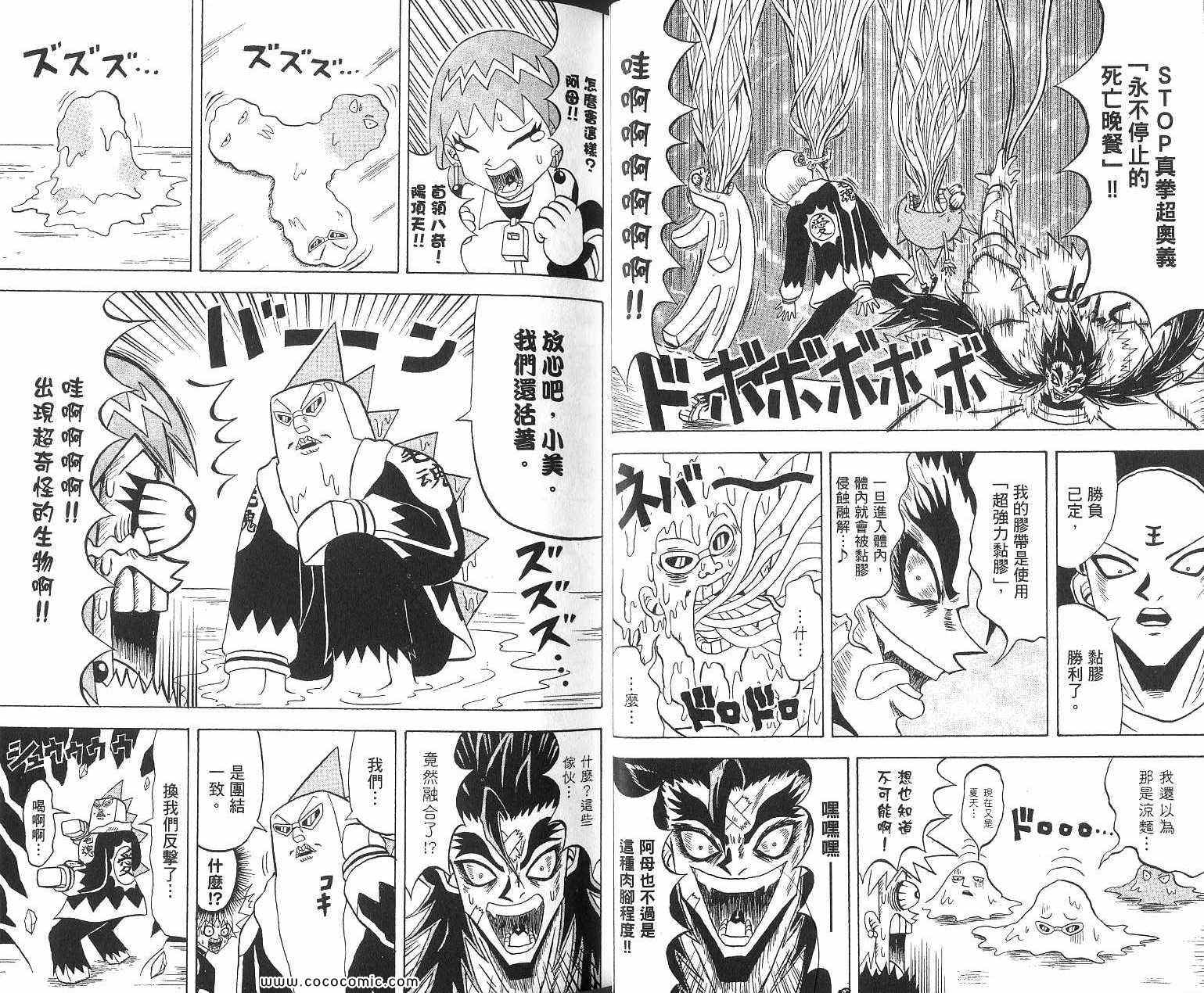 《鼻毛真拳》漫画 16卷