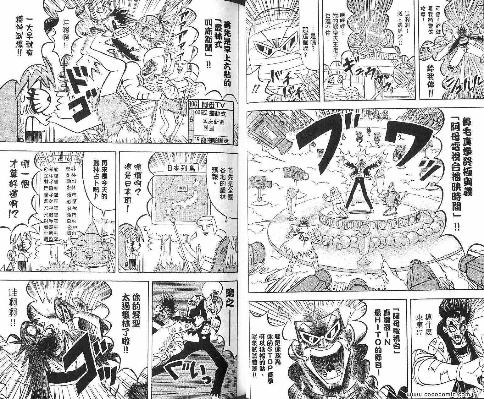 《鼻毛真拳》漫画 16卷