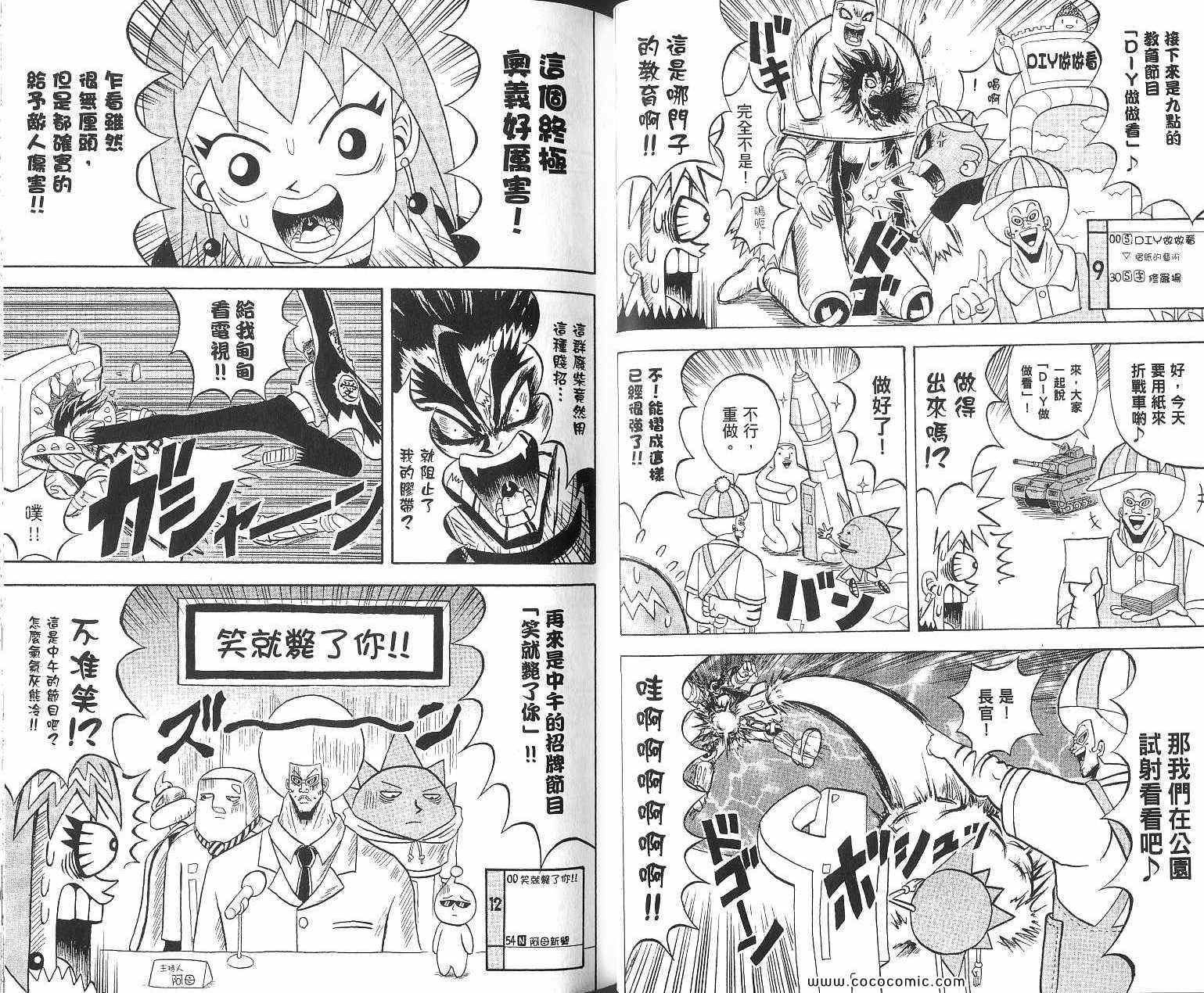 《鼻毛真拳》漫画 16卷