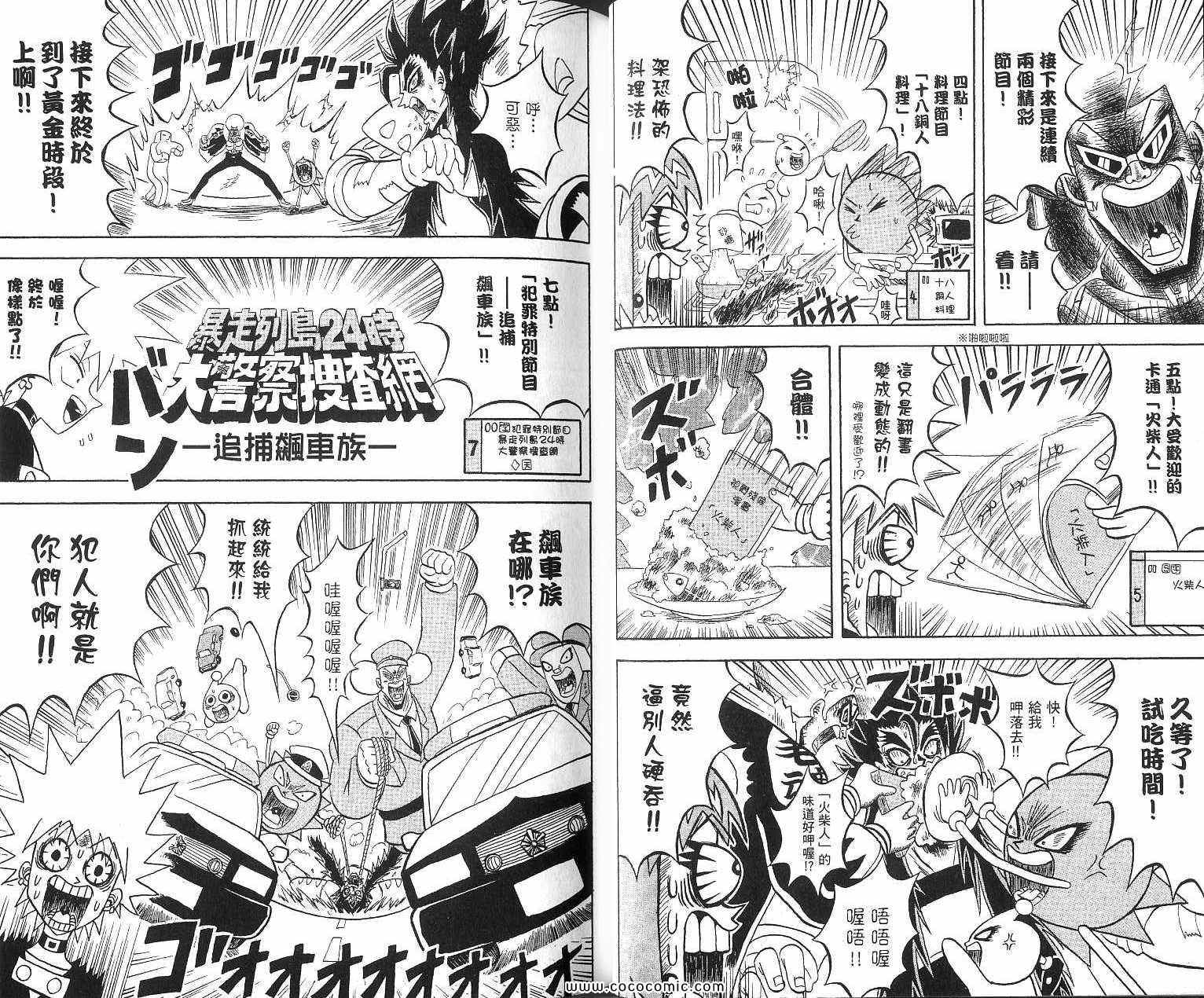 《鼻毛真拳》漫画 16卷