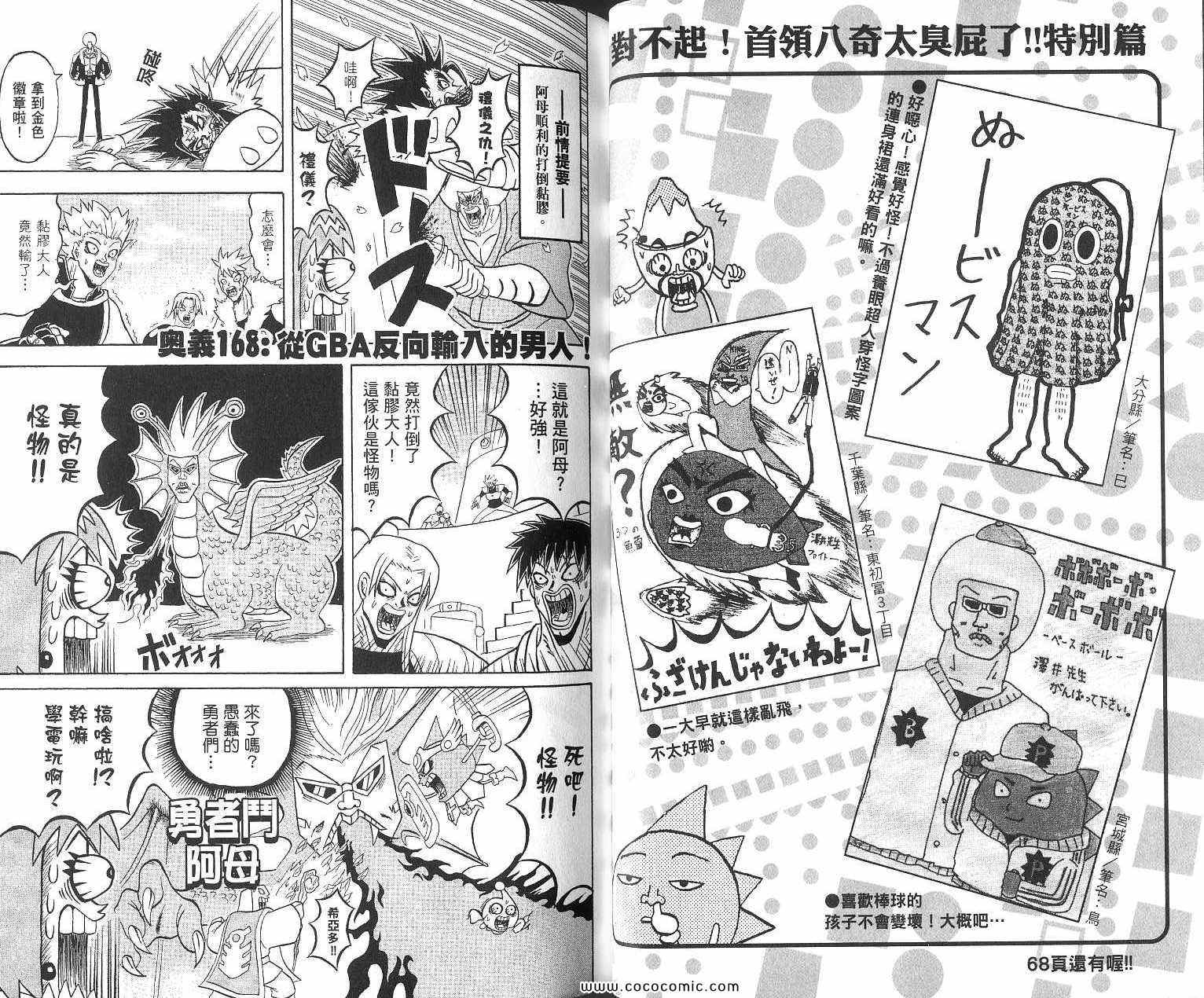 《鼻毛真拳》漫画 16卷