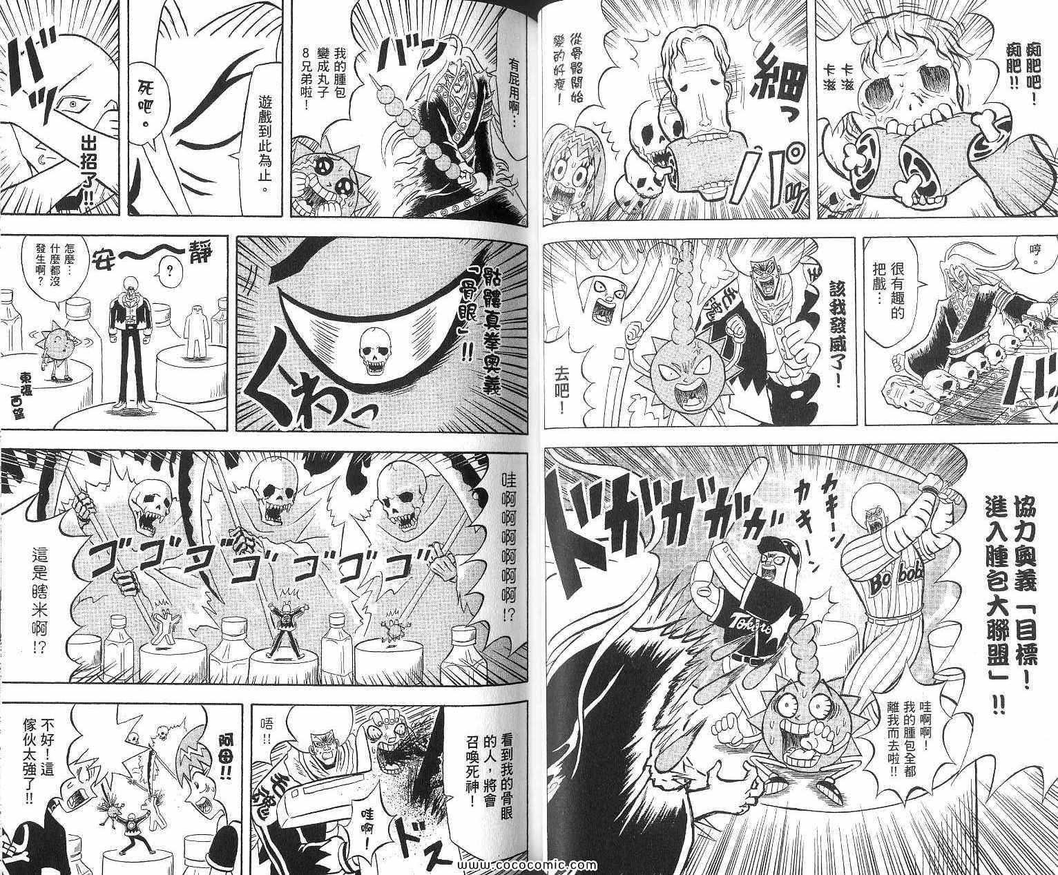 《鼻毛真拳》漫画 16卷