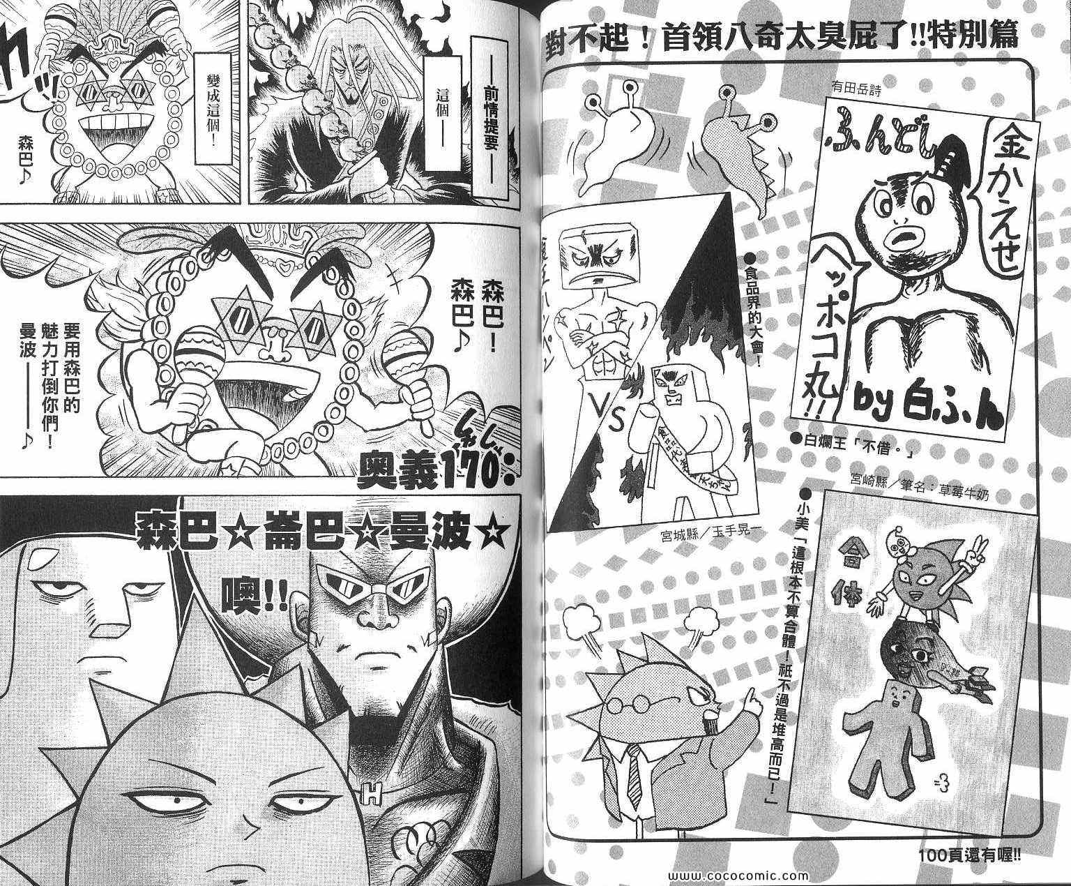 《鼻毛真拳》漫画 16卷