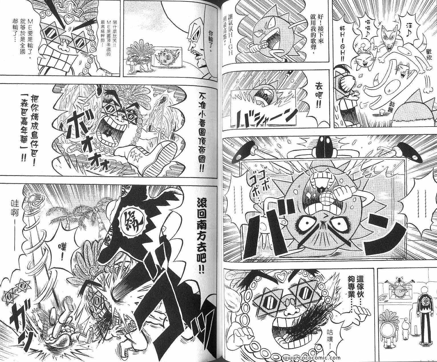 《鼻毛真拳》漫画 16卷