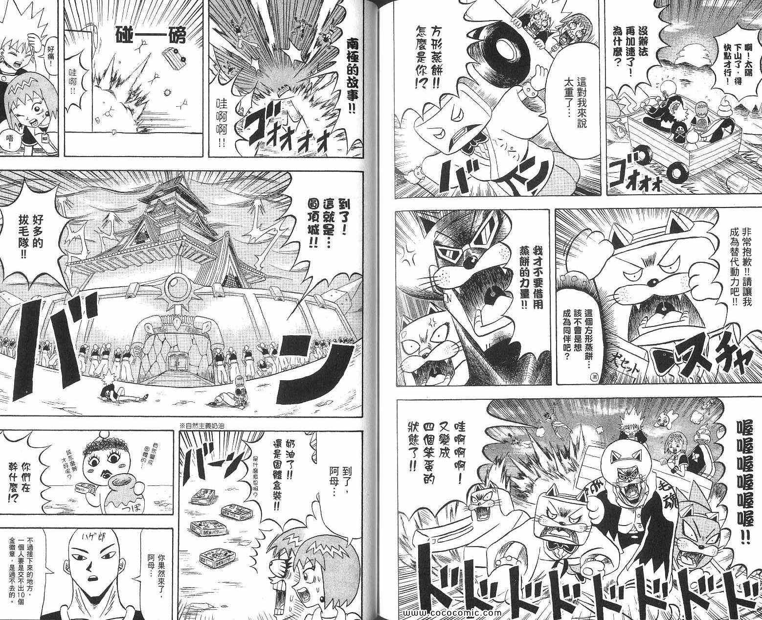 《鼻毛真拳》漫画 16卷