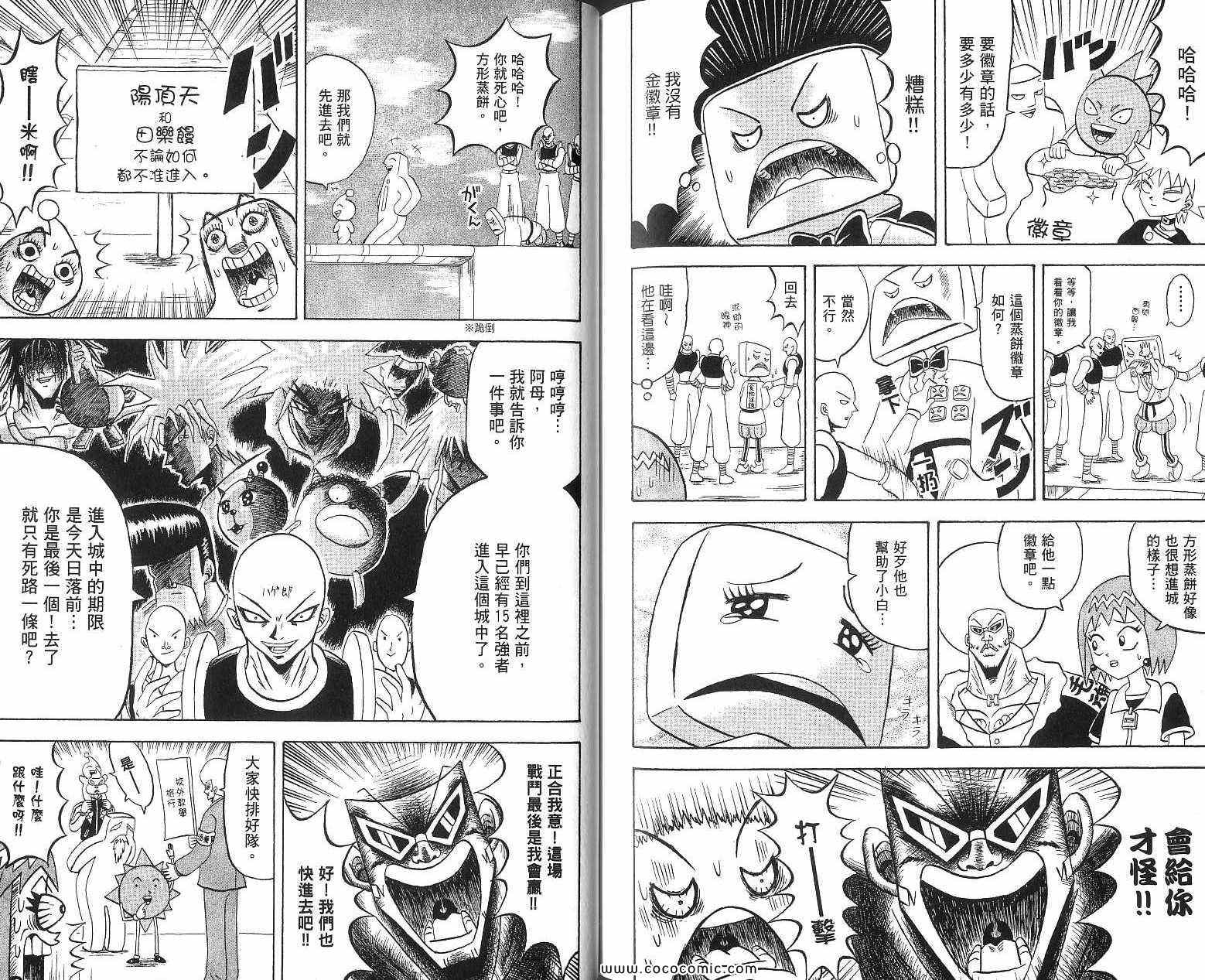 《鼻毛真拳》漫画 16卷