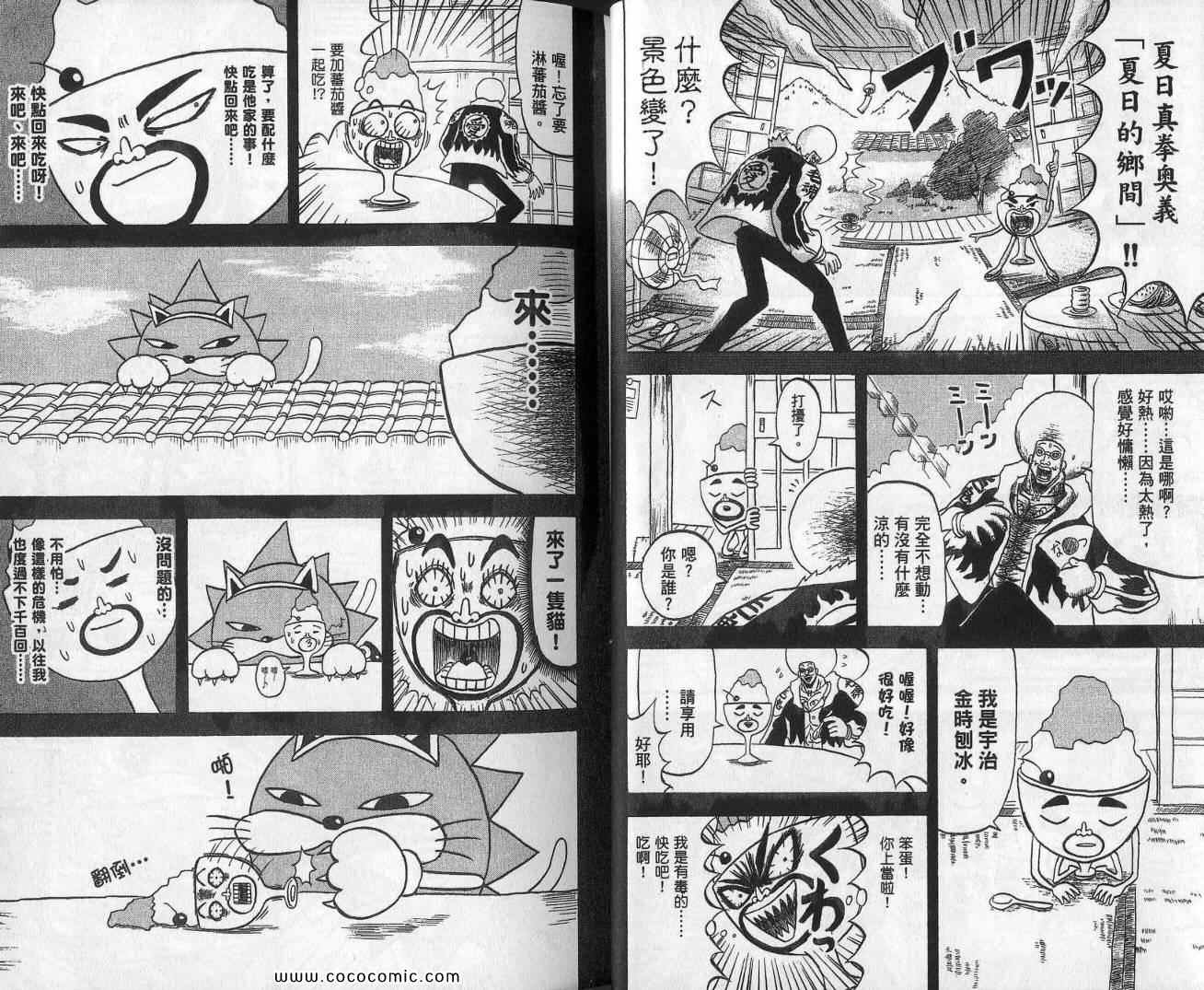 《鼻毛真拳》漫画 13卷