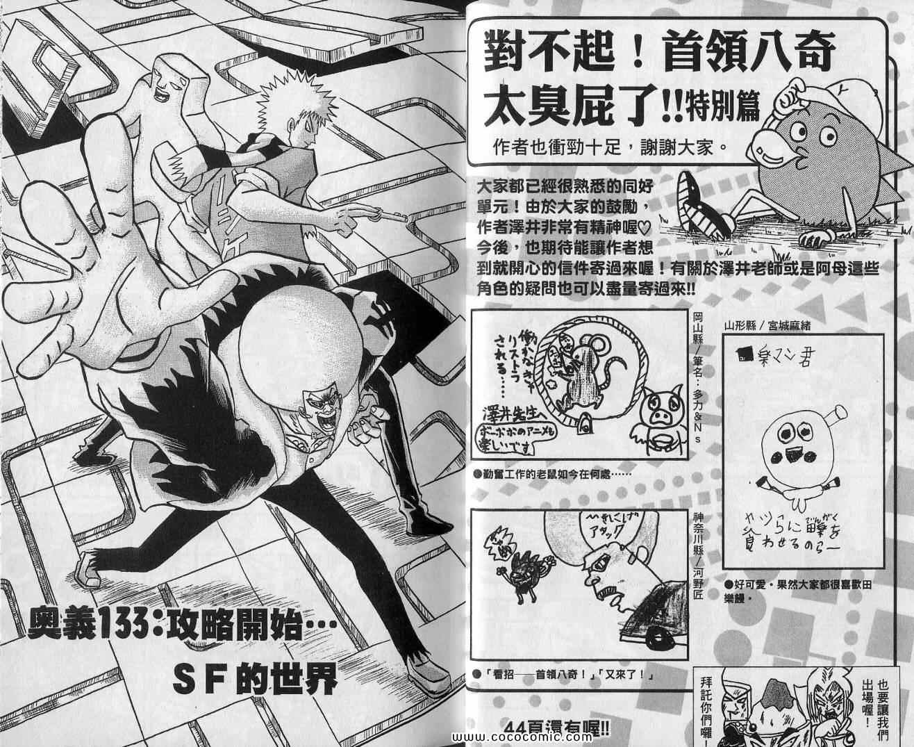 《鼻毛真拳》漫画 13卷