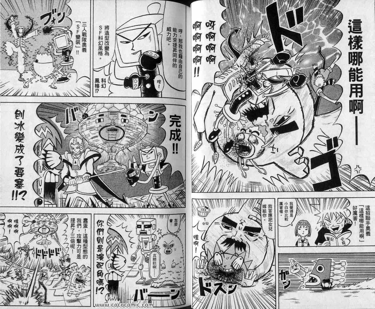 《鼻毛真拳》漫画 13卷