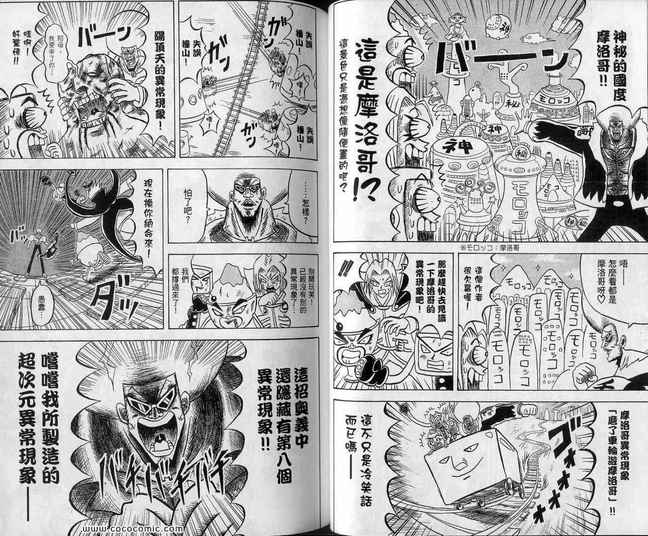 《鼻毛真拳》漫画 13卷