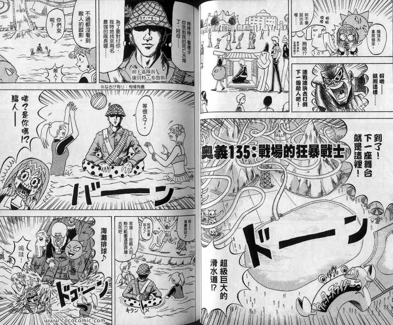 《鼻毛真拳》漫画 13卷