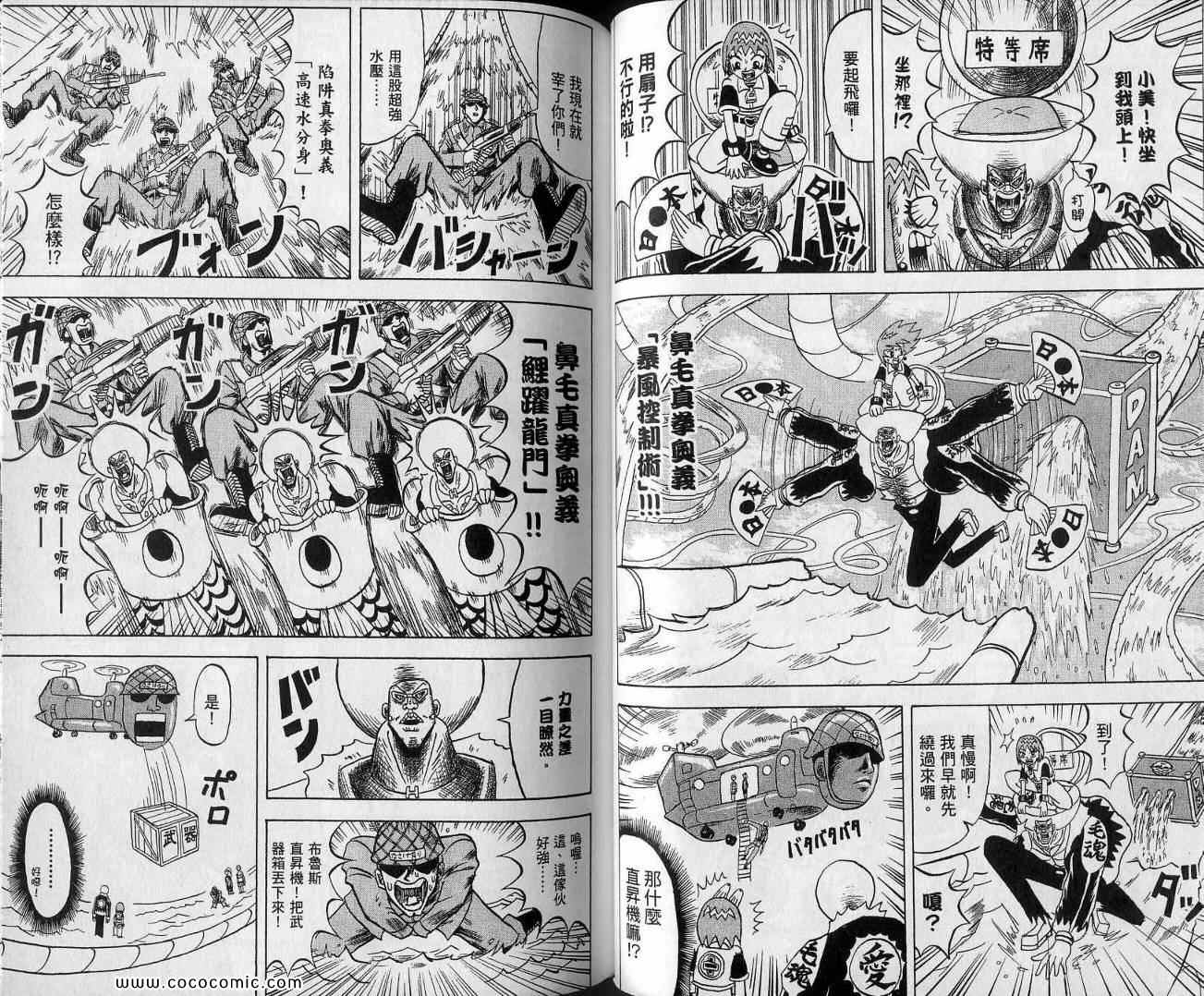 《鼻毛真拳》漫画 13卷