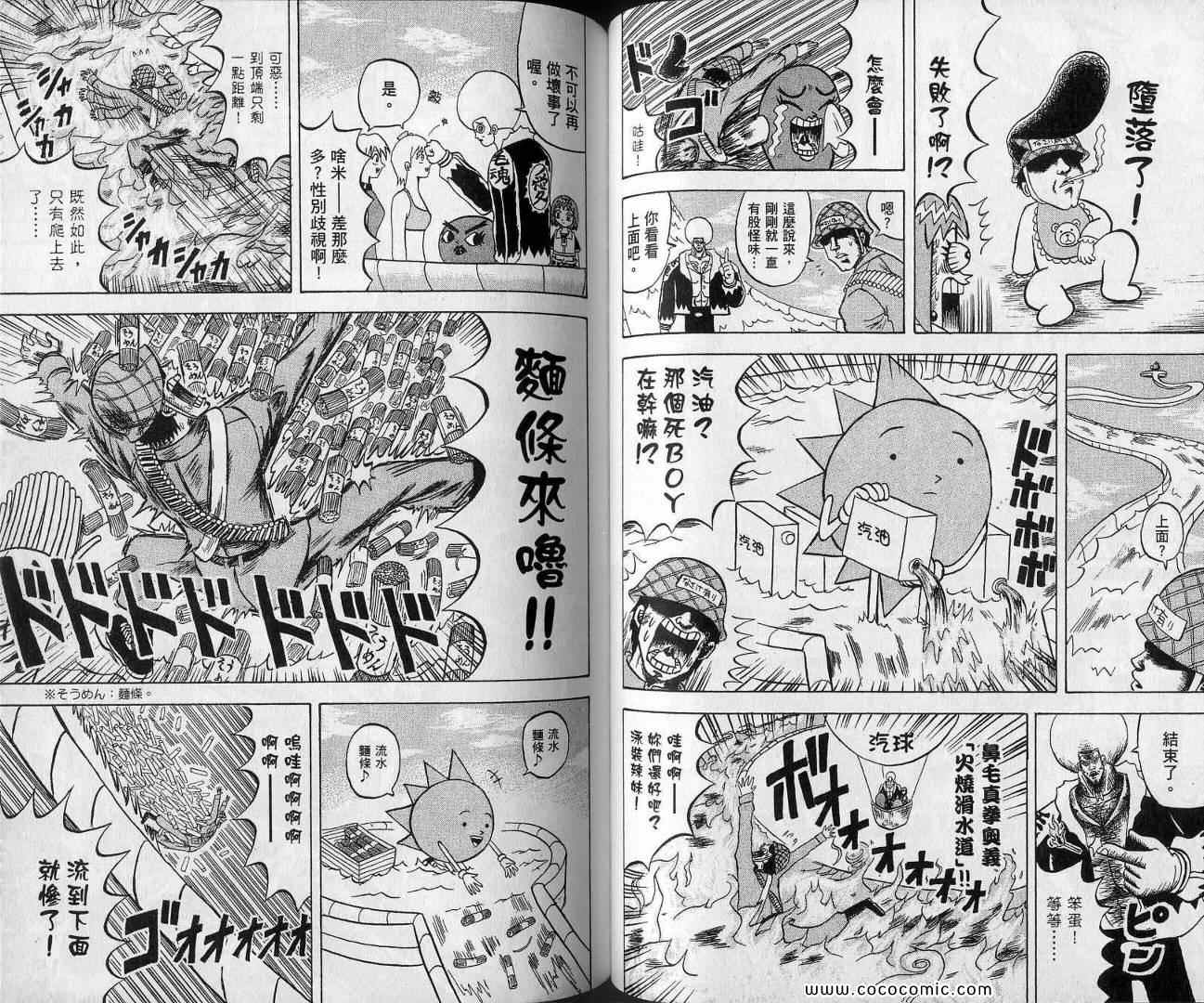 《鼻毛真拳》漫画 13卷